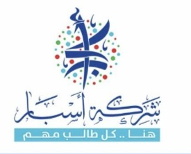مدارس أسبار الأهلية — هنا كل طالب مهم